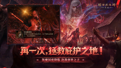 暗黑破坏神不朽下载手机版截图1