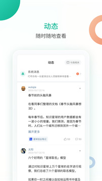 知识星球网页版截图3