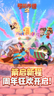 弓箭传说2下载安卓版截图1