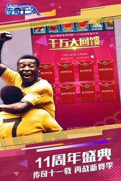 绿茵传奇下载安装手机版截图1