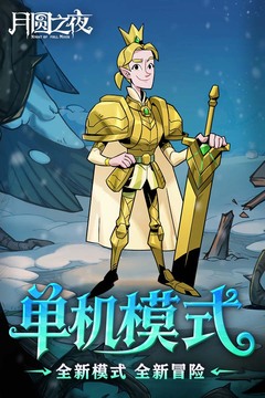 月圆之夜免费版截图2