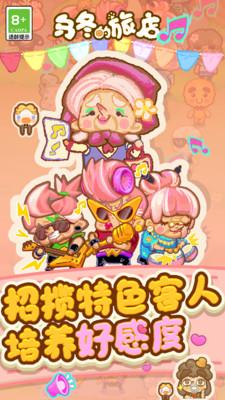 乌冬的旅店下载正版截图4