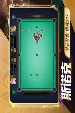 台球世界瞄准线无限延长下载安装最新版截图2