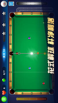 超凡台球手游最新版截图3