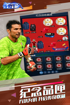 绿茵传奇下载安装手机版截图3