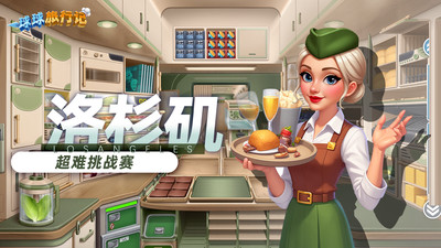 球球旅行记下载免费版截图3