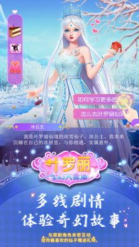 叶罗丽奇幻大冒险无限金币钻石版截图3