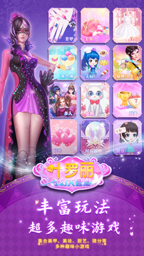 叶罗丽奇幻大冒险无限金币钻石版截图4