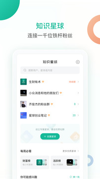 知识星球网页版截图1