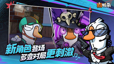 鹅鸭杀手机版v1.1.1下载截图3
