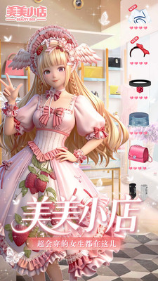 美美小店下载最新版v1.9.8截图1