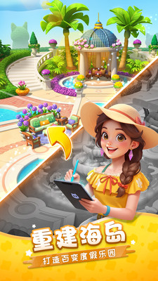 假日乐消消下载最新版截图3