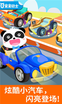 宝宝开车大冒险2026最新版截图1