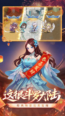 口袋斗罗大陆下载手机版截图4