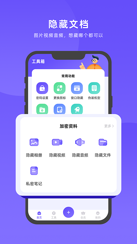 应用隐藏app免费下载截图3