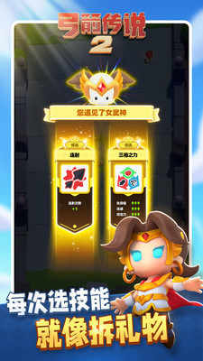 弓箭传说2下载安卓版截图2