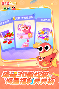 贪吃蛇大作战下载安装正版截图5