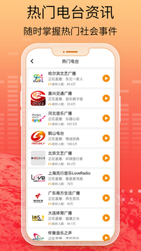 手机收音机最新安卓版截图4