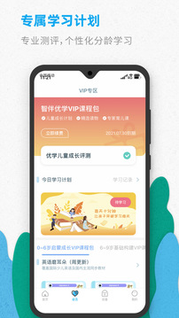 智伴优学app下载入口免费最新版