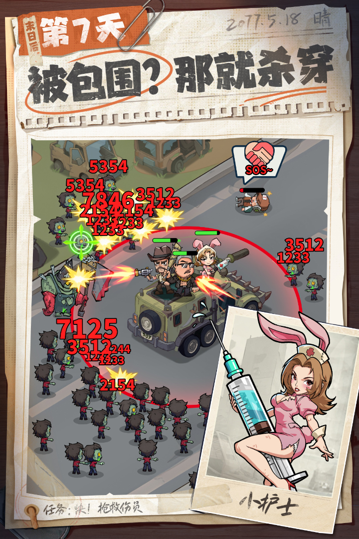 生存33天折扣服(暂未上线)截图3