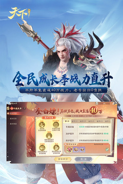 天下手游网易版下载截图2