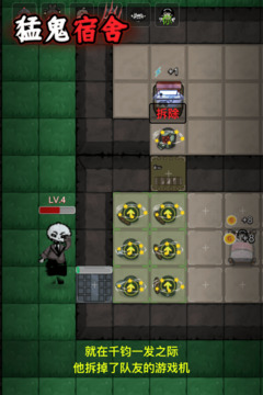 猛鬼宿舍无限金币版截图2