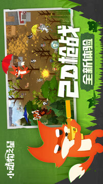 小动物之星最新版截图2