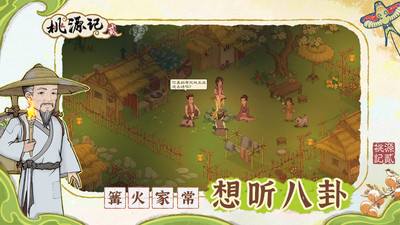 桃源记2完整版下载截图5