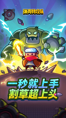 弹壳特攻队下载正版截图1