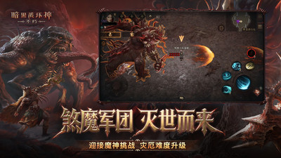 暗黑破坏神不朽下载手机版截图3