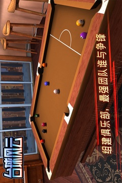 台球风云下载不需要实名认证截图4