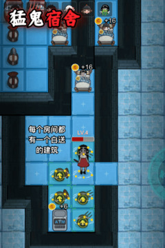 猛鬼宿舍无限金币版截图3