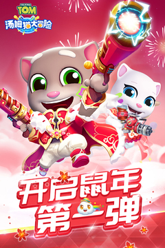 汤姆猫大冒险无限钻石版截图5