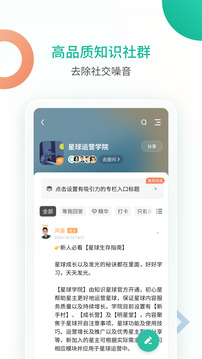 知识星球网页版截图2