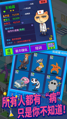 超脱力医院下载手机版截图3