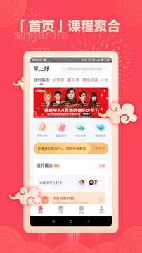 歌者盟学唱歌app下载免费版