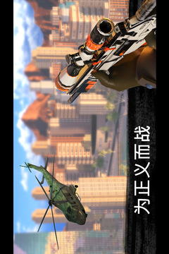 狙击行动代号猎鹰无限金币版下载截图4