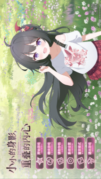 小小的身影重叠的内心手机版截图5