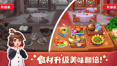 美食小当家下载荣耀版截图3