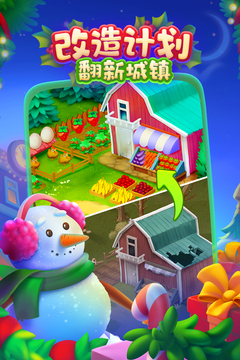 梦想城镇手游下载安装正版截图1