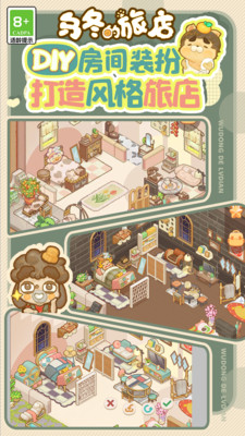 乌冬的旅店下载正版截图3