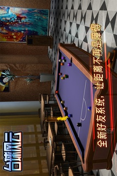 台球风云下载不需要实名认证截图2