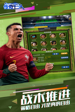 绿茵传奇下载安装手机版截图4