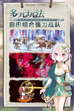 公主连结免费版截图4