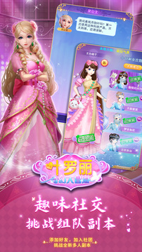 叶罗丽奇幻大冒险无限金币钻石版截图5