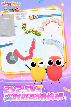 贪吃蛇大作战下载安装正版截图2