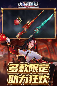 火线精英百度版截图3