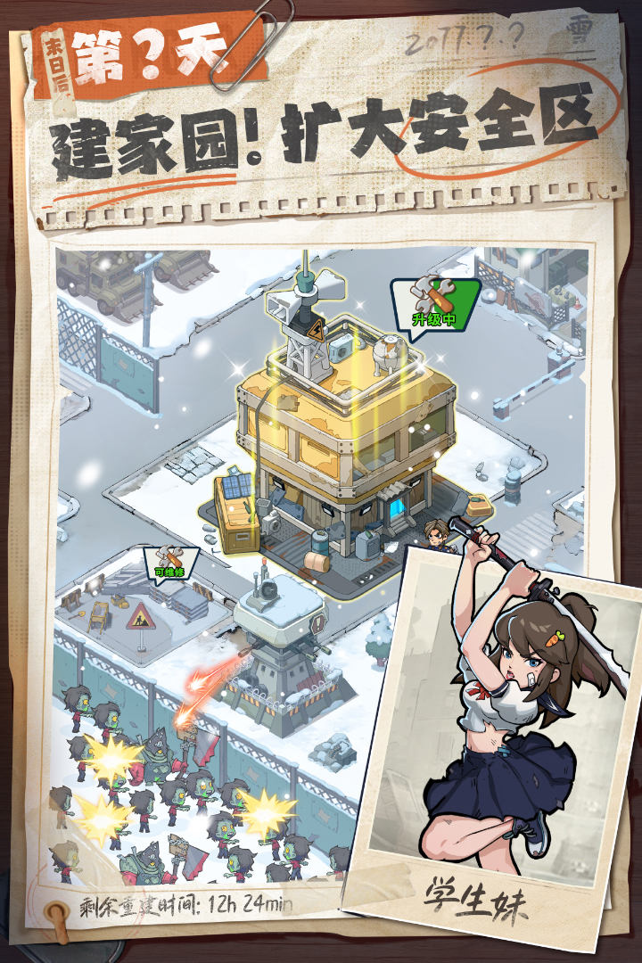 生存33天折扣服(暂未上线)截图5