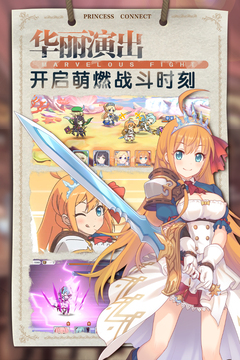 公主连结免费版截图3
