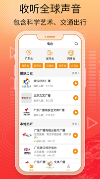 手机收音机最新安卓版截图1